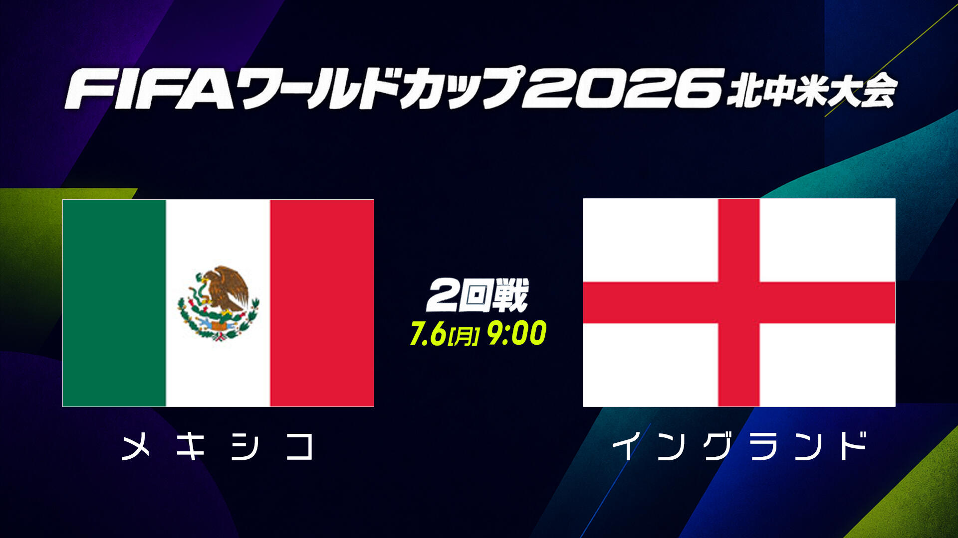 試合結果】2回戦 メキシコ vs イングランド｜FIFAワールドカップ