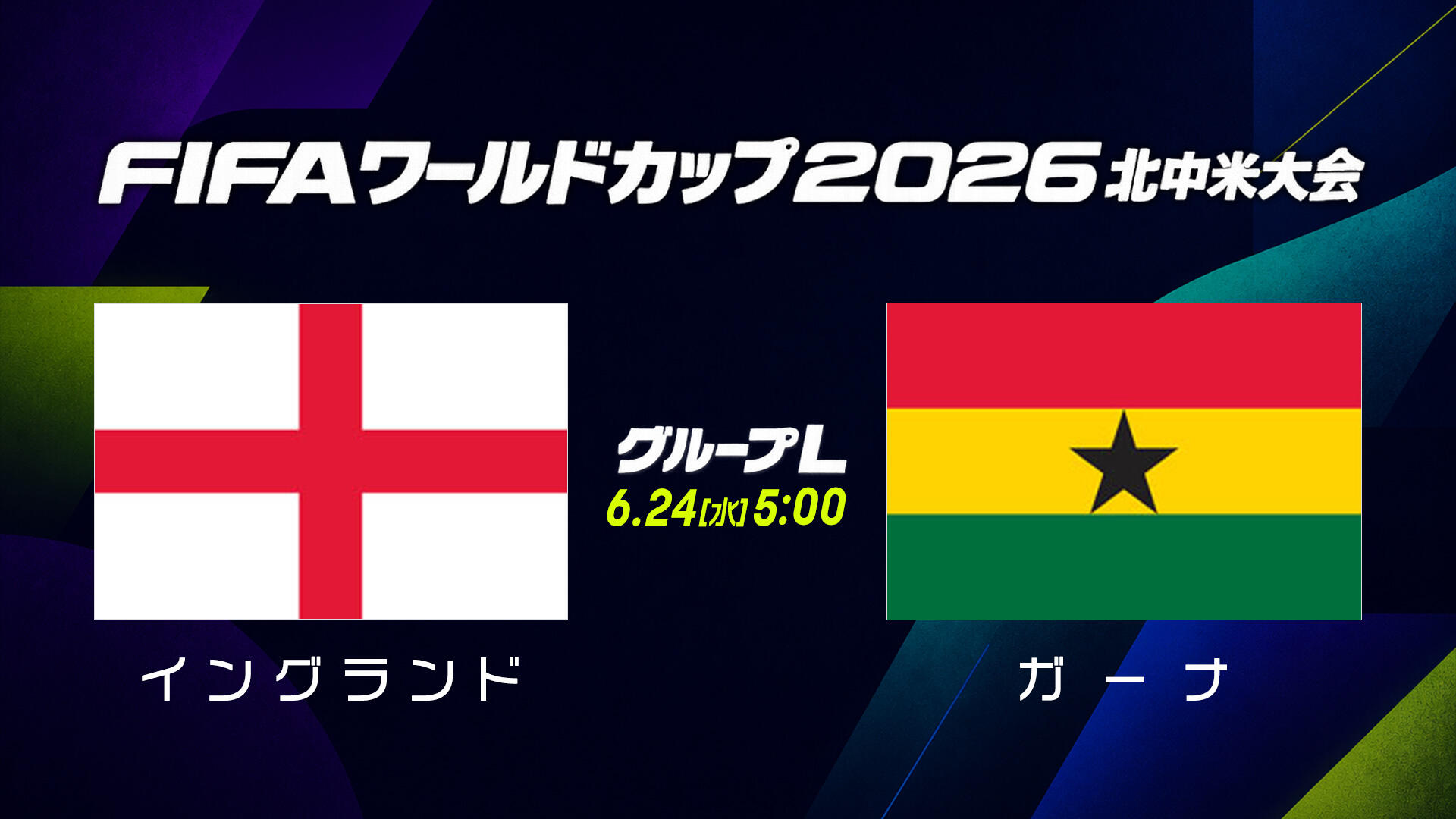 イングランドvsガーナ.jpg