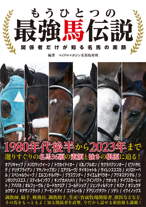 最強馬伝説_H1帯付き-(2).jpg