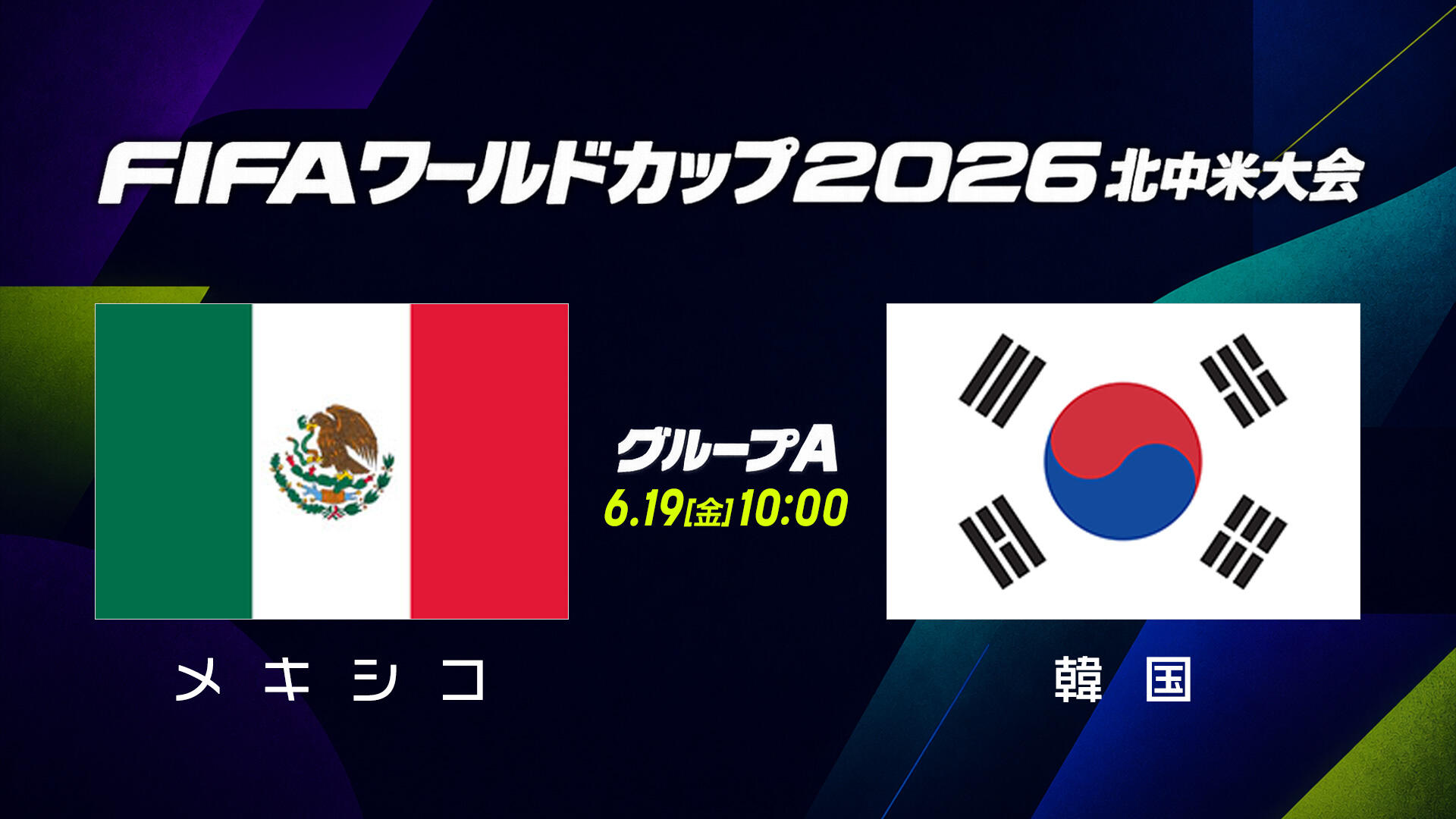 メキシコvs韓国.jpg