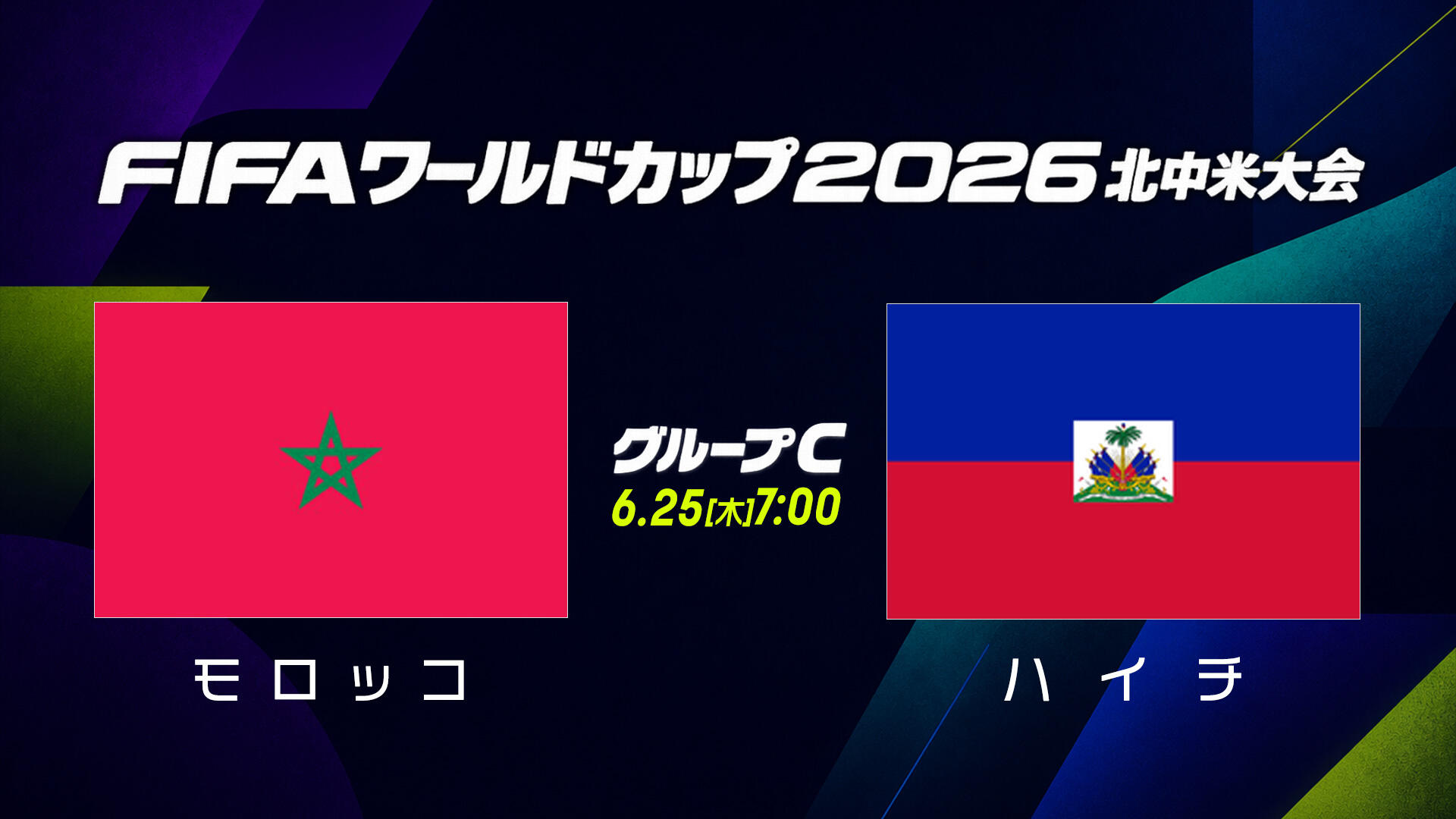 モロッコvsハイチ.jpg