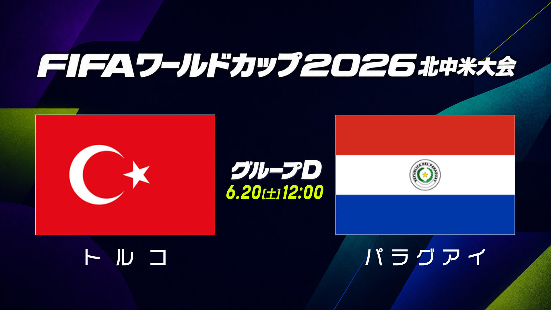 トルコvsパラグアイ.jpg