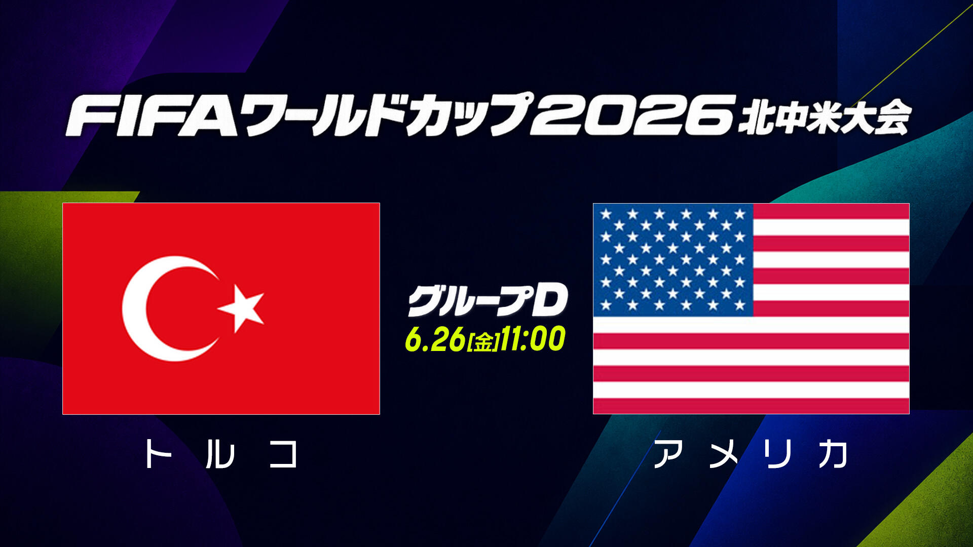 トルコvsアメリカ.jpg