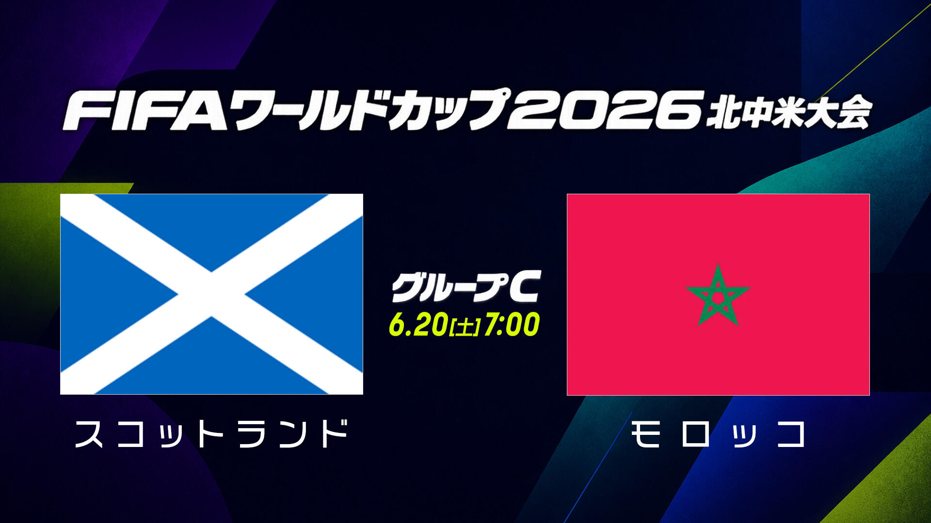 スコットランドvsモロッコ.jpg
