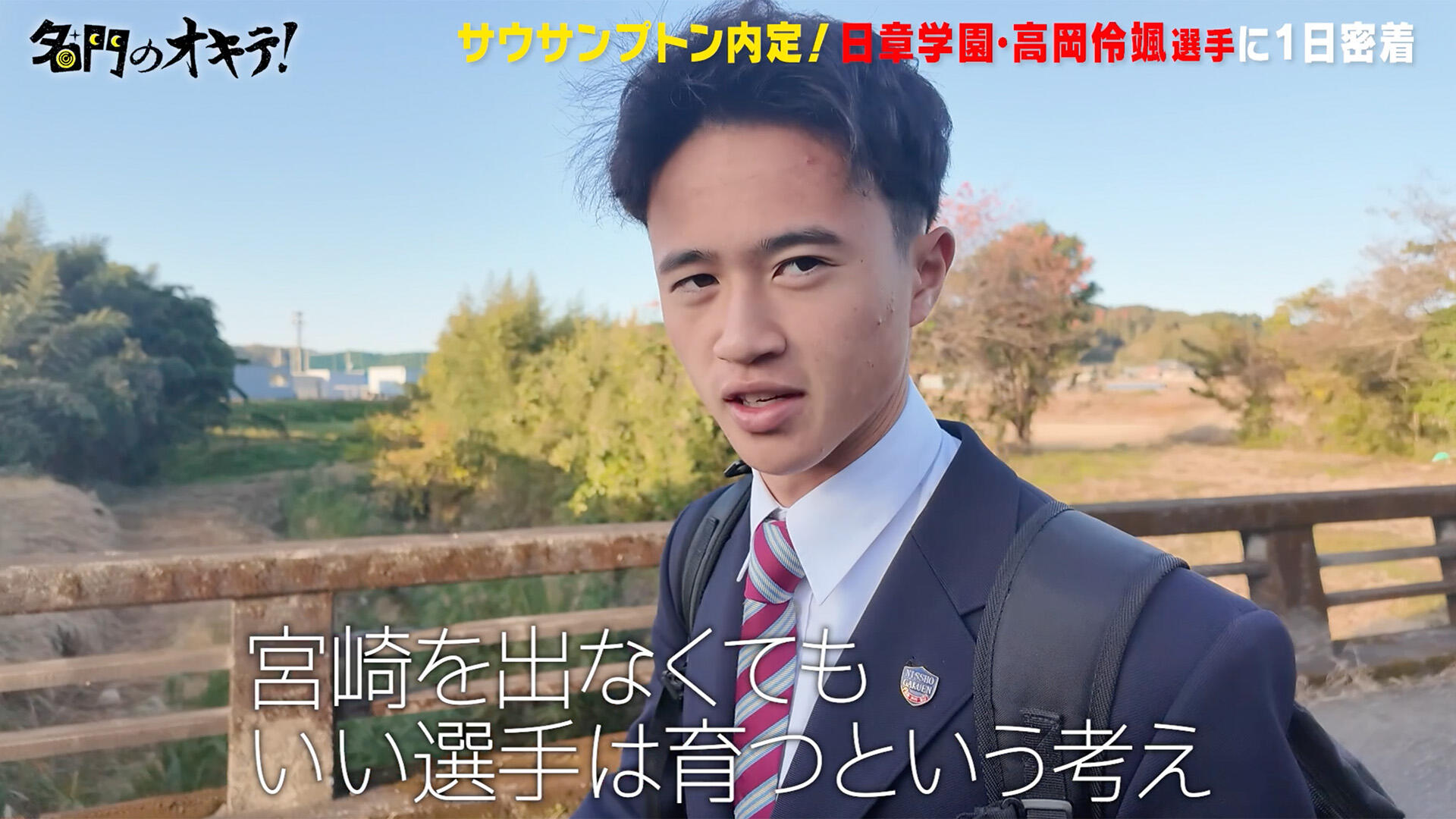 0107日章学園_記事用.jpg