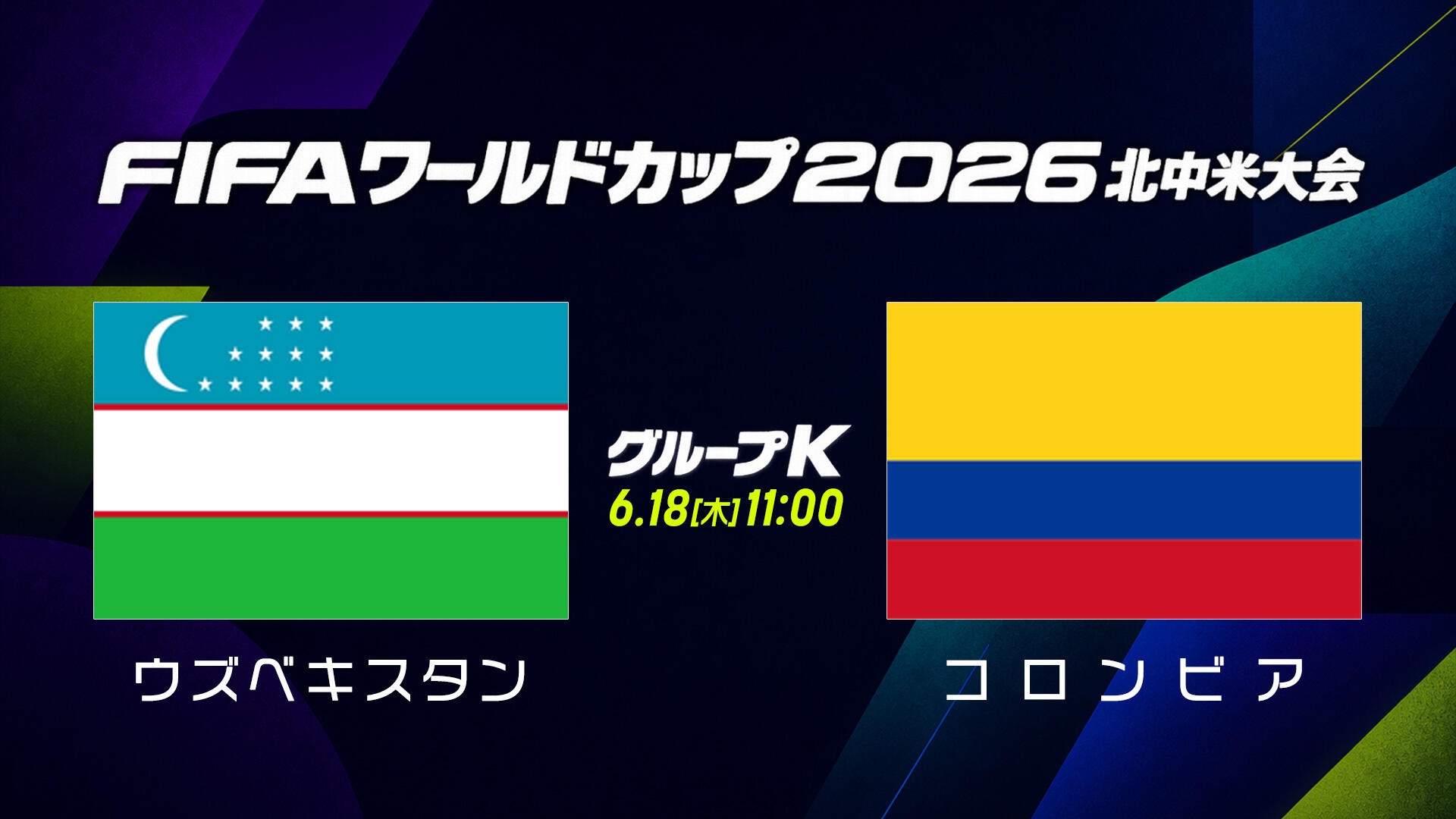 ウズベキスタンvsコロンビア.jpg
