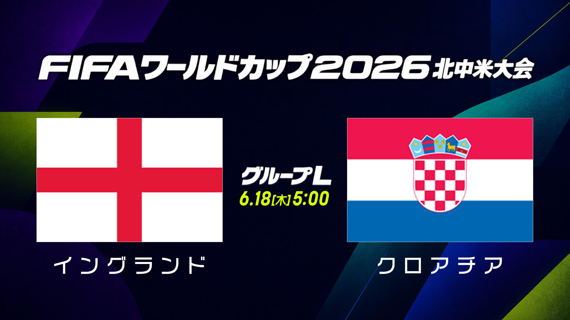 イングランドvsクロアチア.jpg