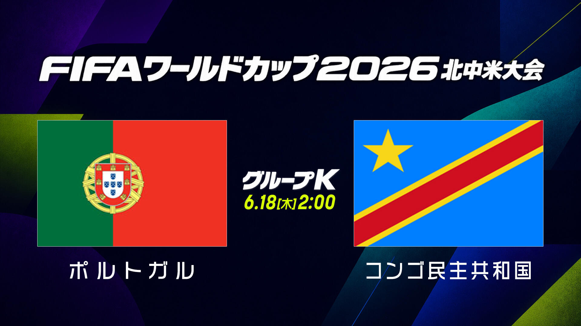 ポルトガルvsコンゴ共和国.jpg
