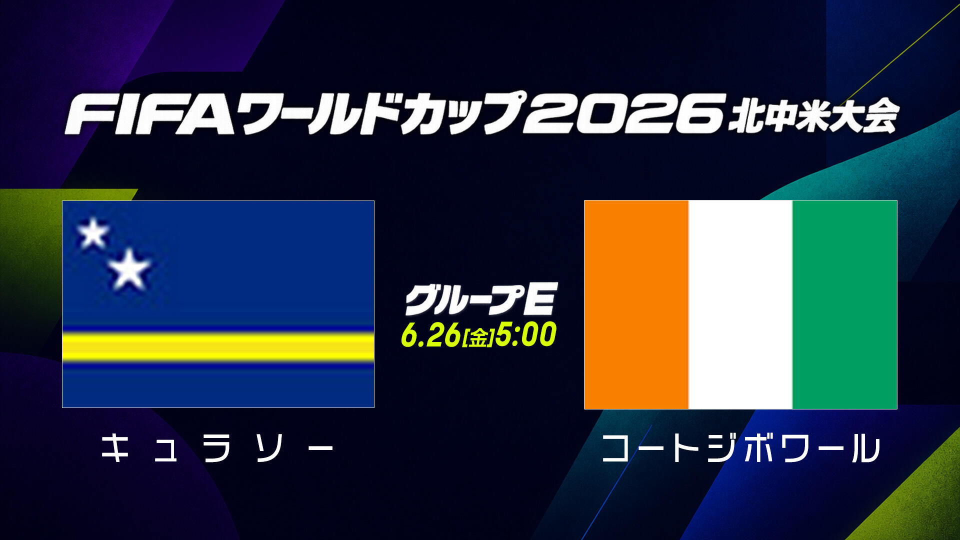 キュラソーvsコートジボワール.jpg