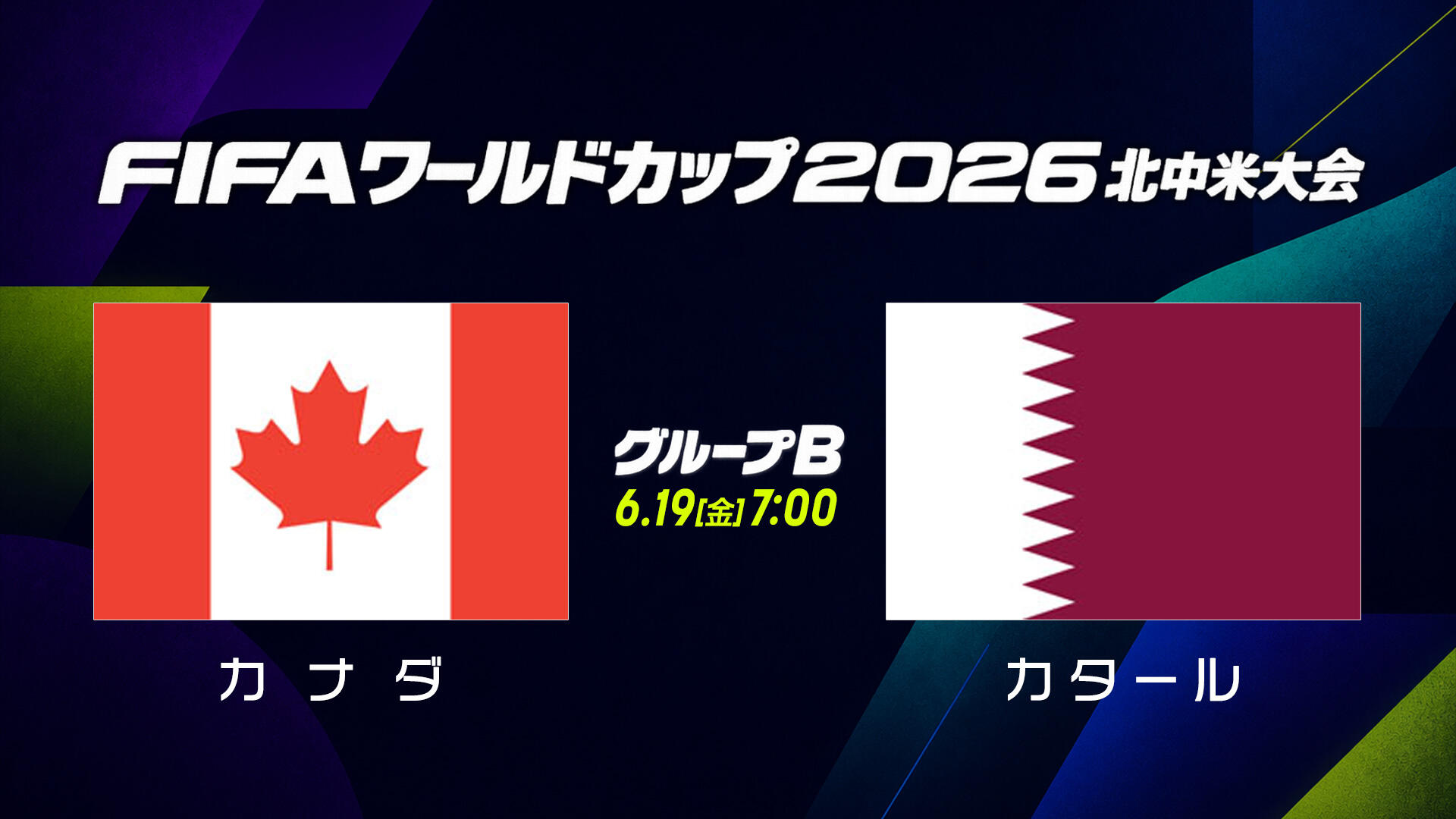 カナダvsカタール.jpg