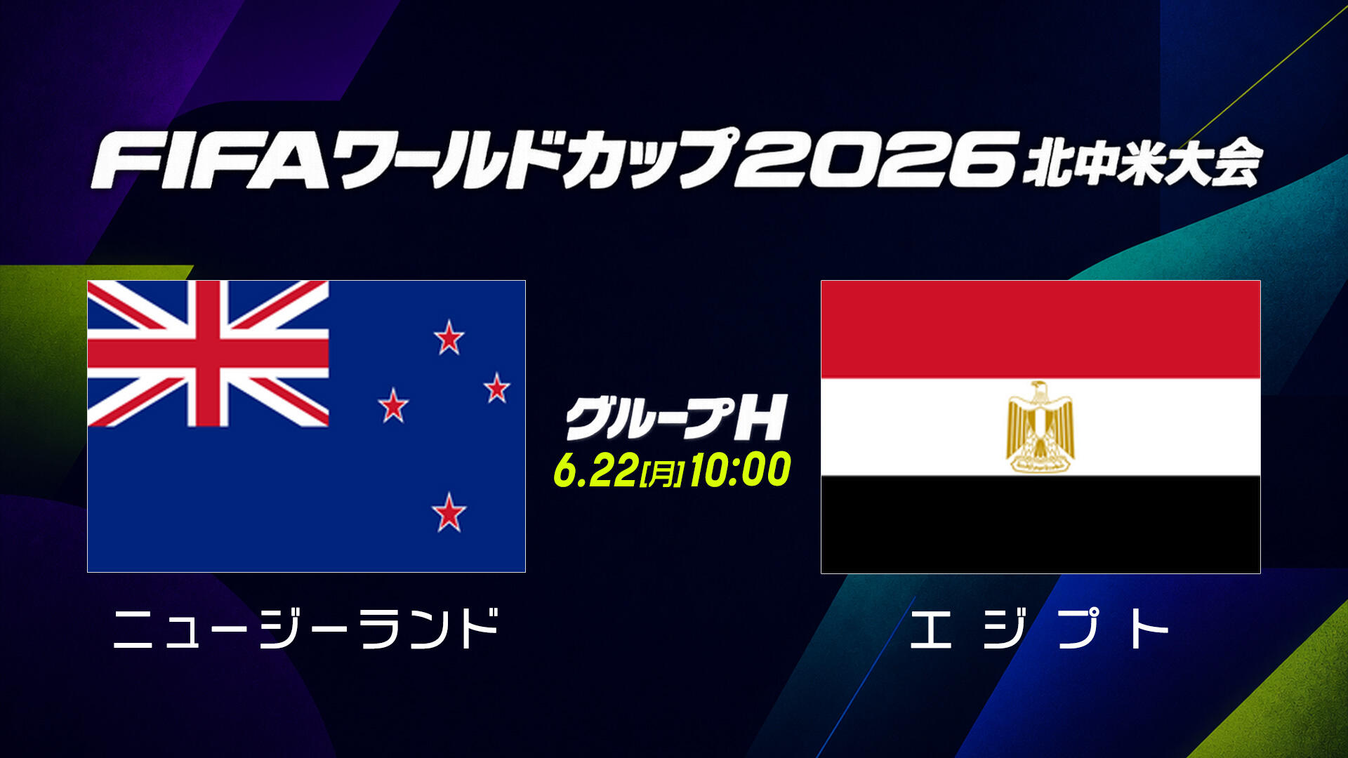 ニュージーランドvsエジプト.jpg