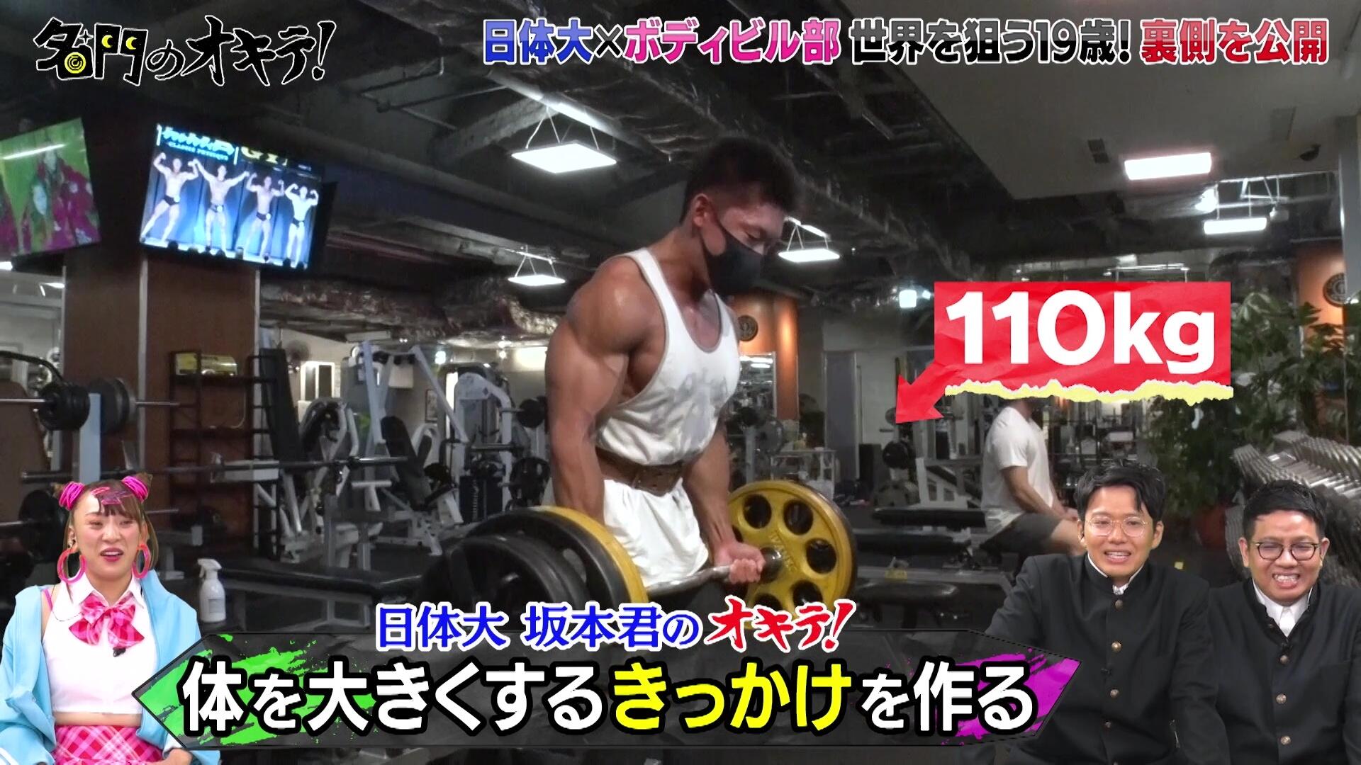 世界を狙う19歳 最強ボディビルダー坂本陽斗に密着！｜名門のオキテ