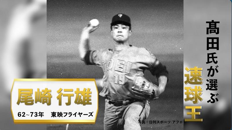 速球王尾崎.jpg
