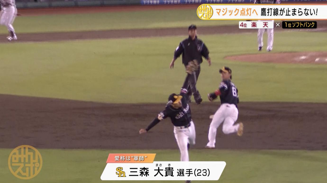 ソフトバンク マジック11点灯 三森 今宮 柳田 鷹打線が止まらない テレビ東京スポーツ テレビ東京