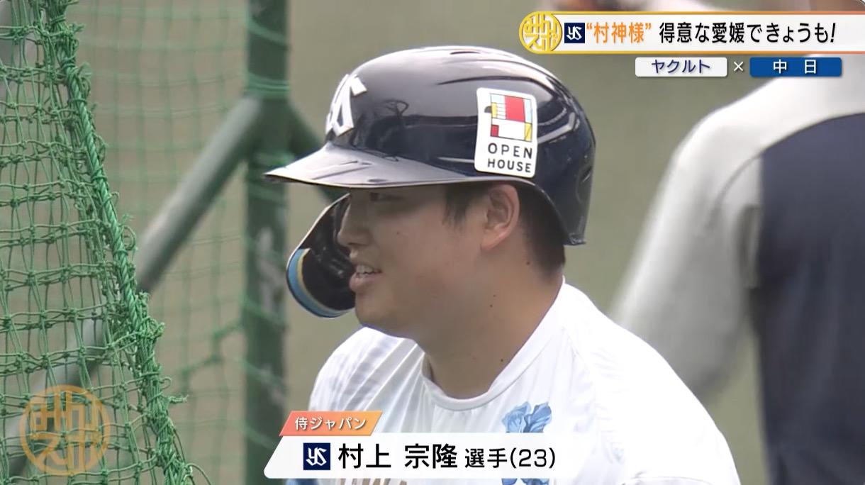 村上試合前.jpg