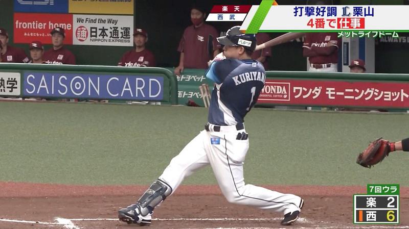 栗山横.jpg