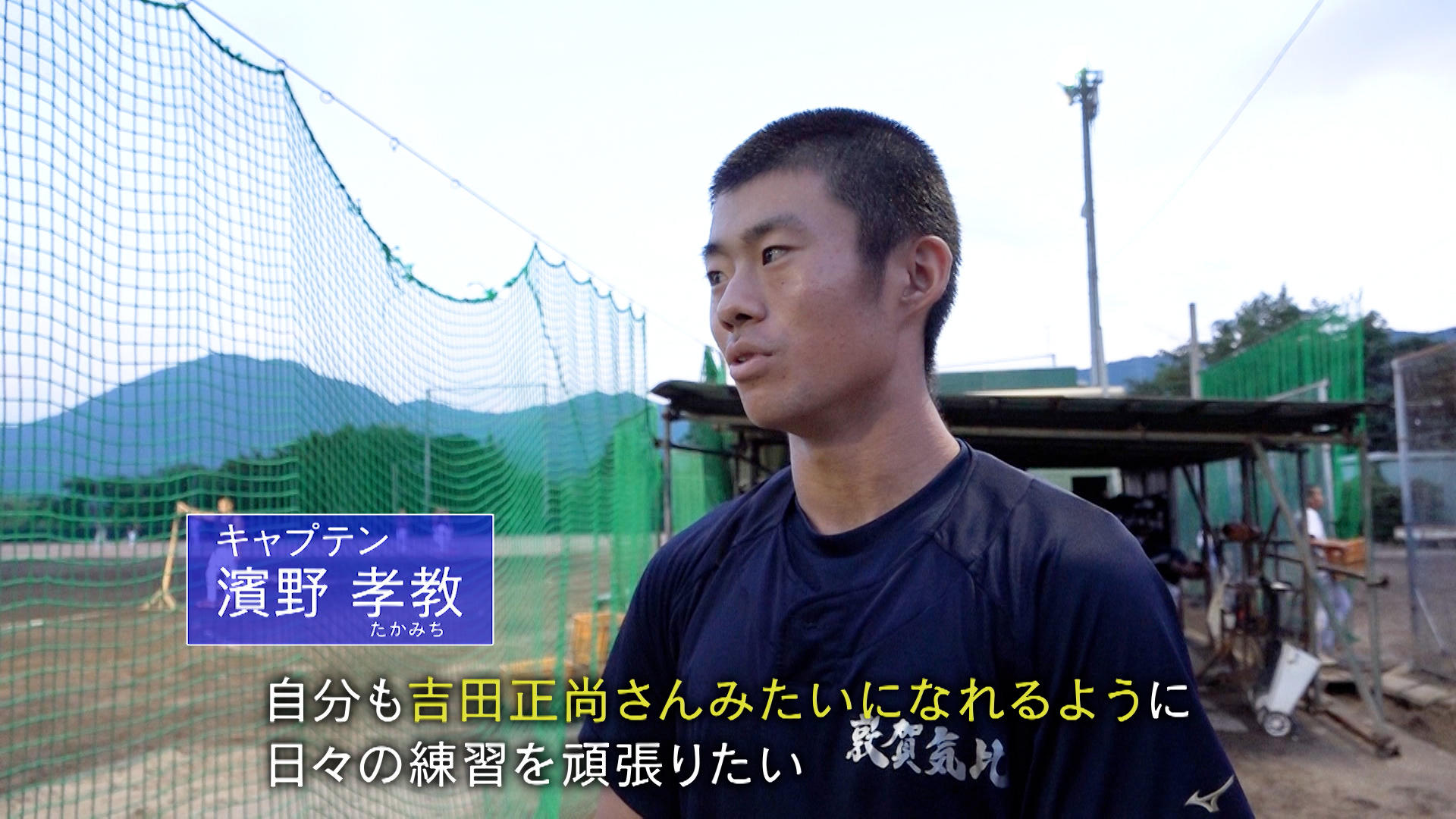 キャプテン・濱野孝教.jpg