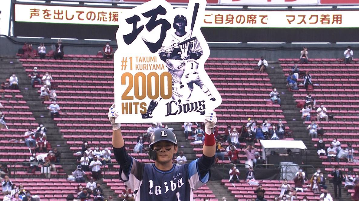 西武・栗山巧 2000本安打達成を支えた「心技体」それぞれの恩人｜テレ