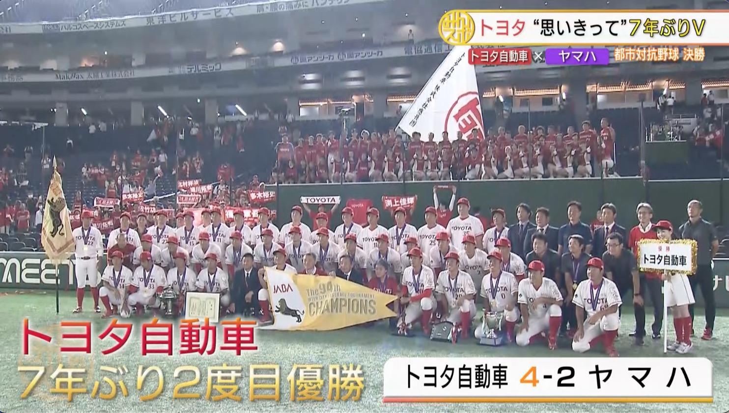 トヨタ優勝.jpg