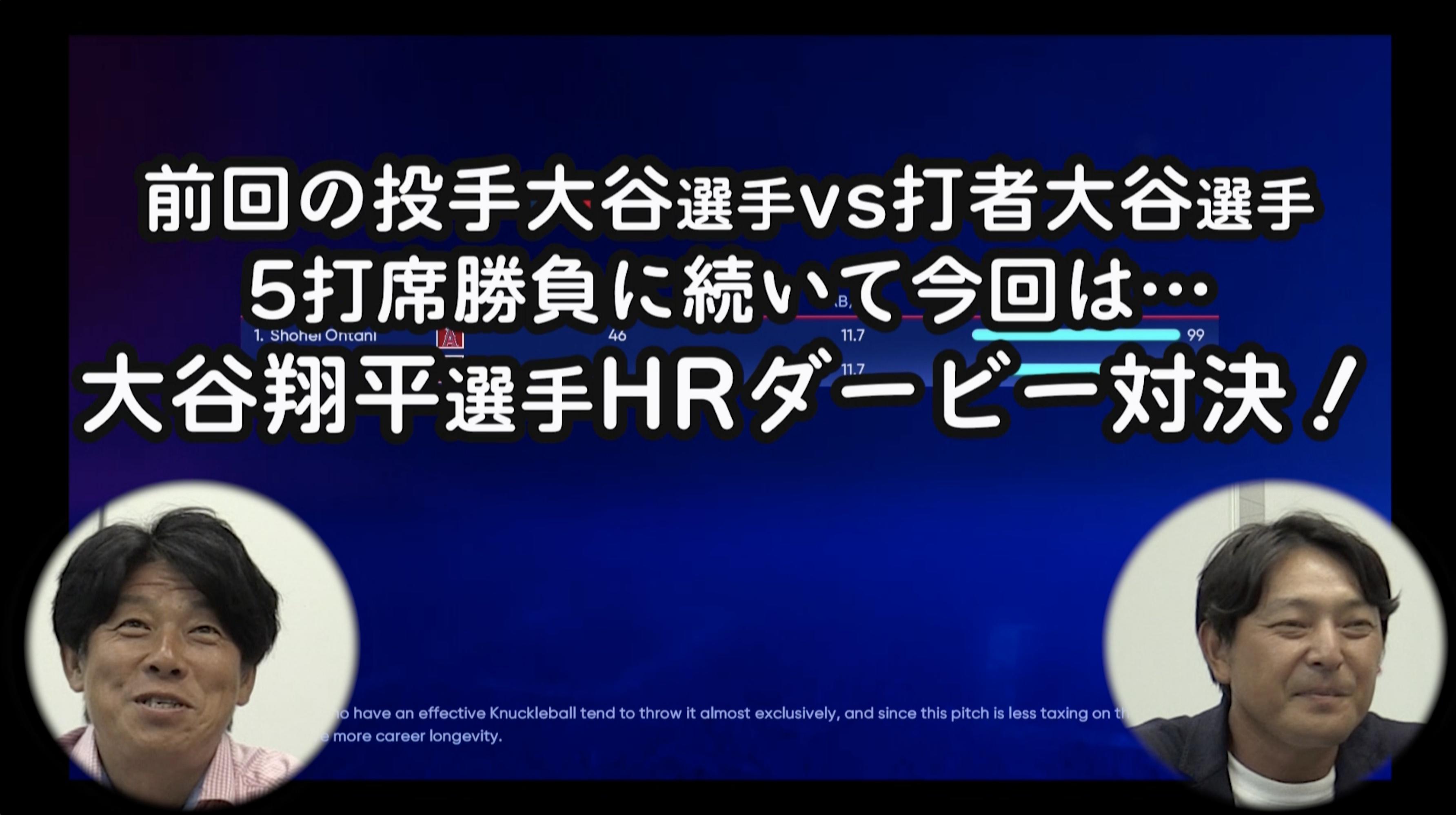 大谷HRダービー1.jpg