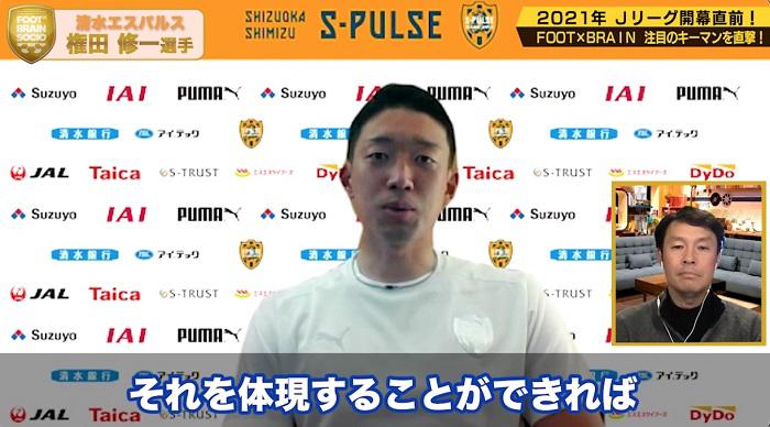 権田　体現できれば.jpg