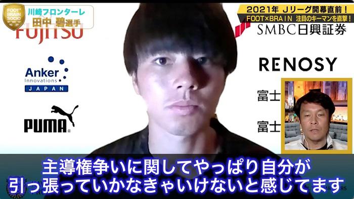 田中碧 主導権.jpg