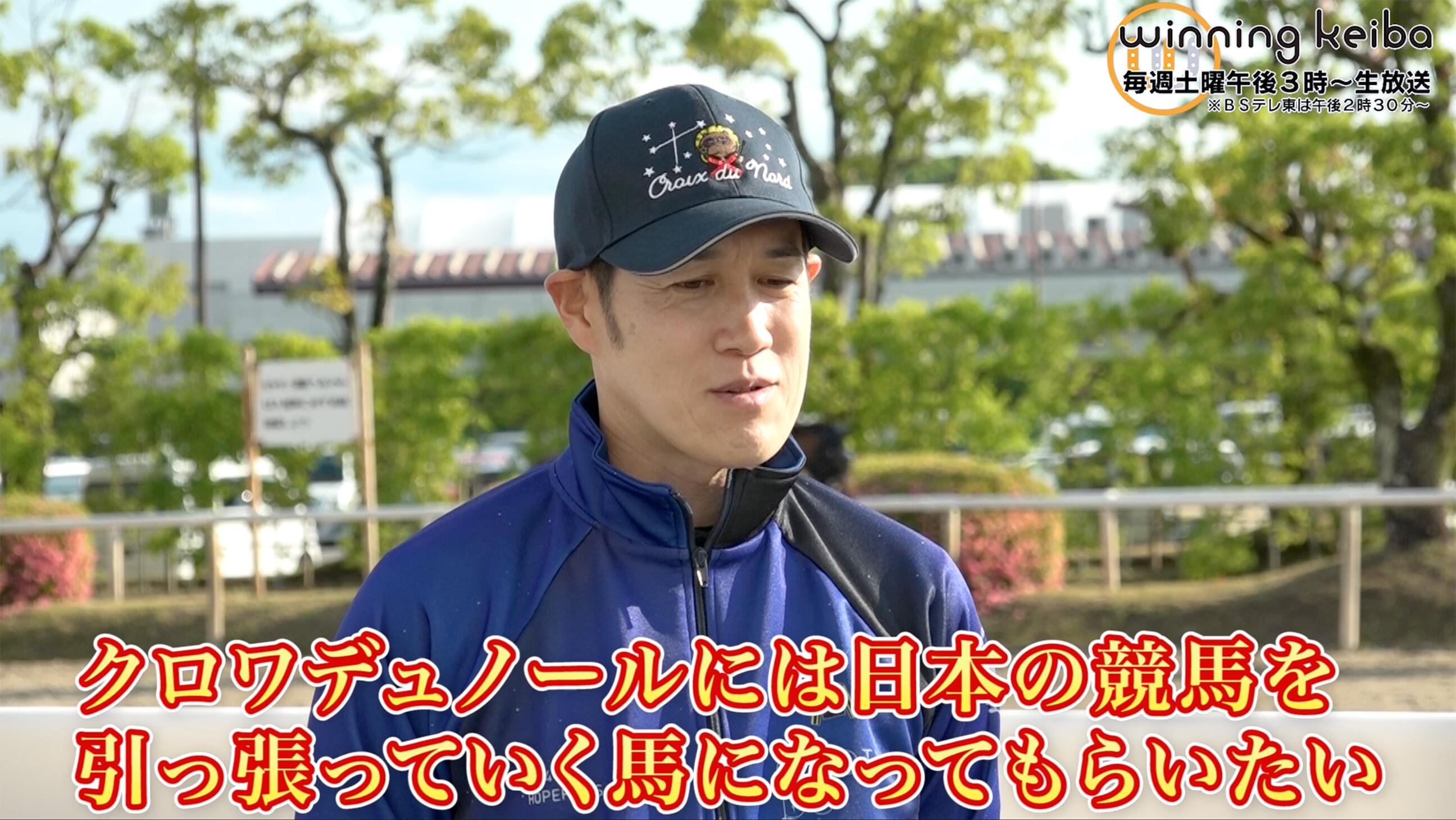 馬房に潜入...ダービー馬クロワデュノールの素顔を見に行こう 