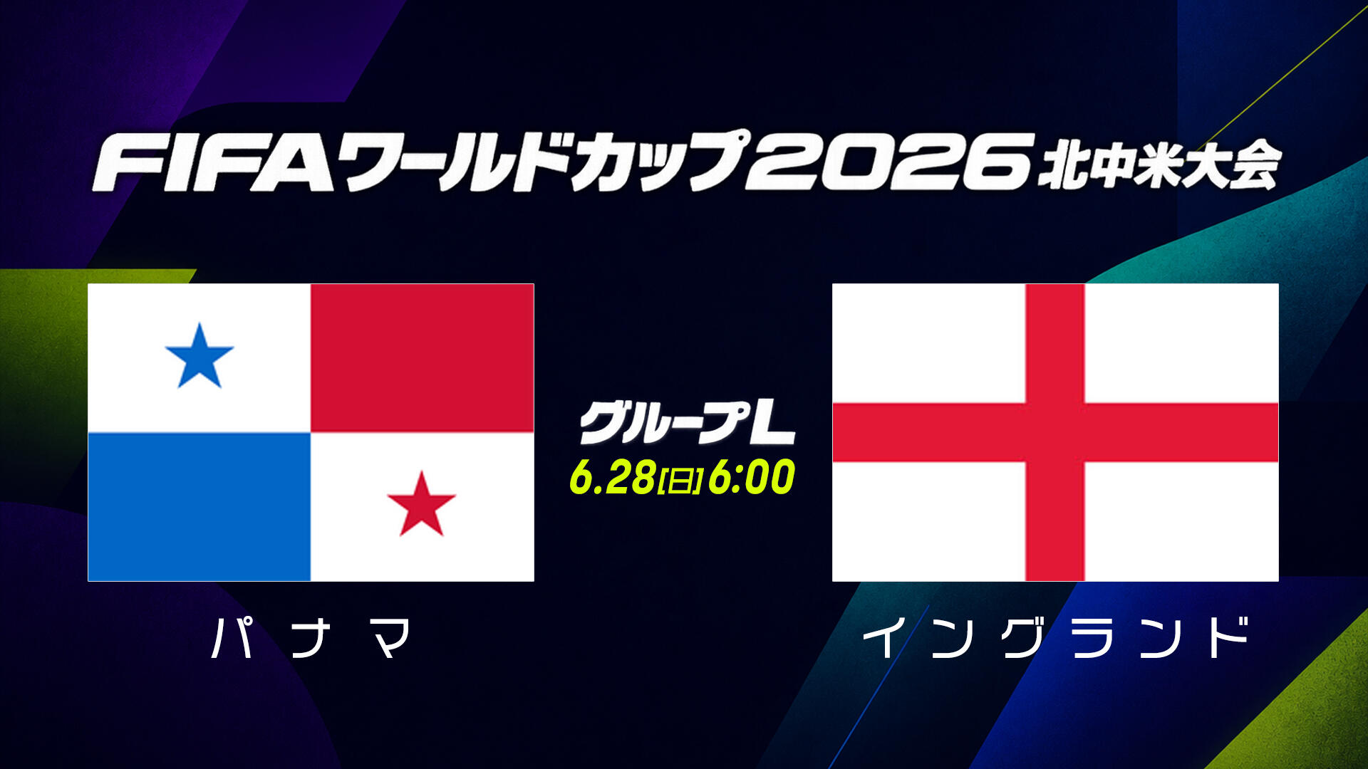 パナマ イングランド.jpg