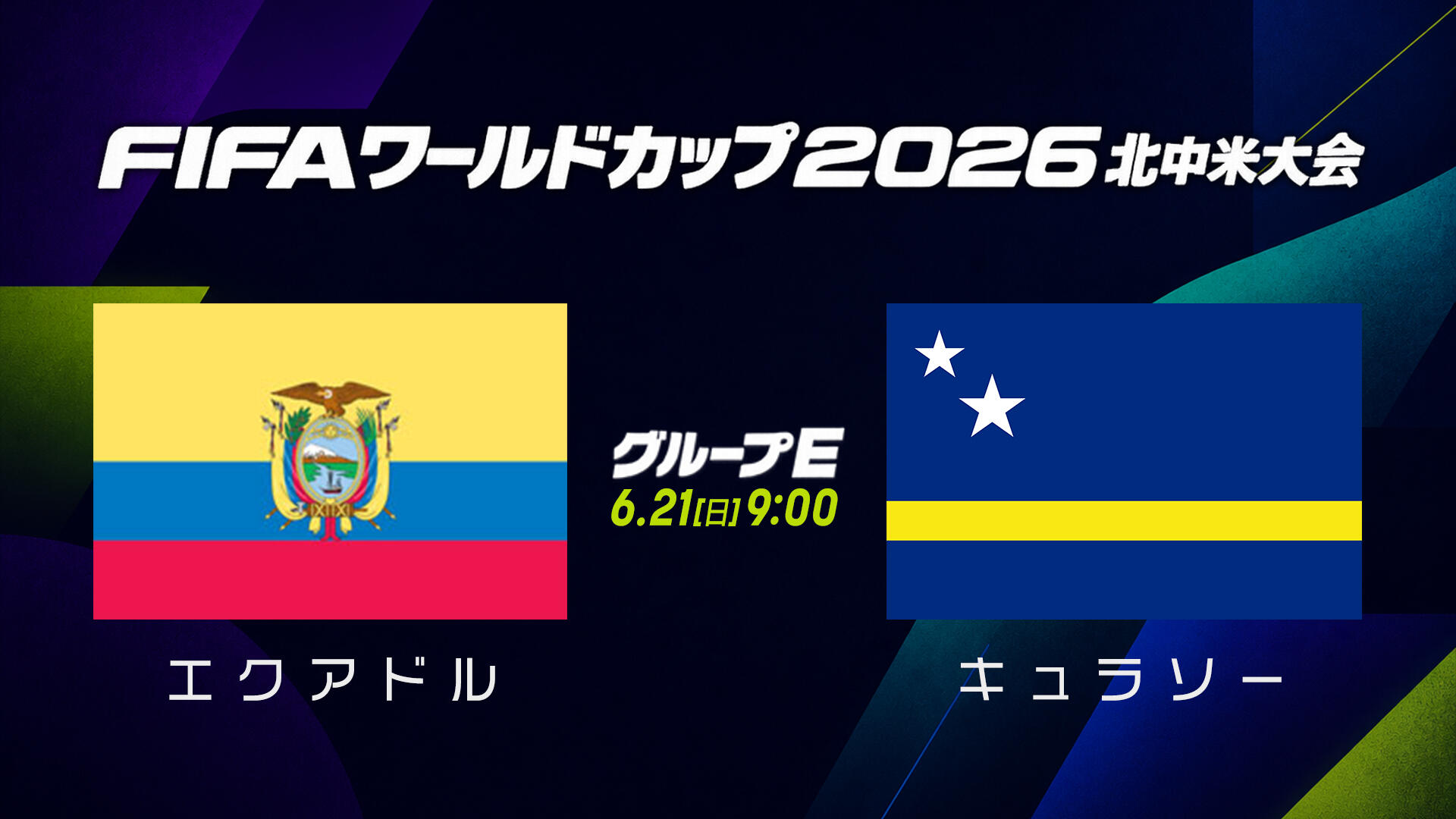 エクアドル vs キュラソー.jpg