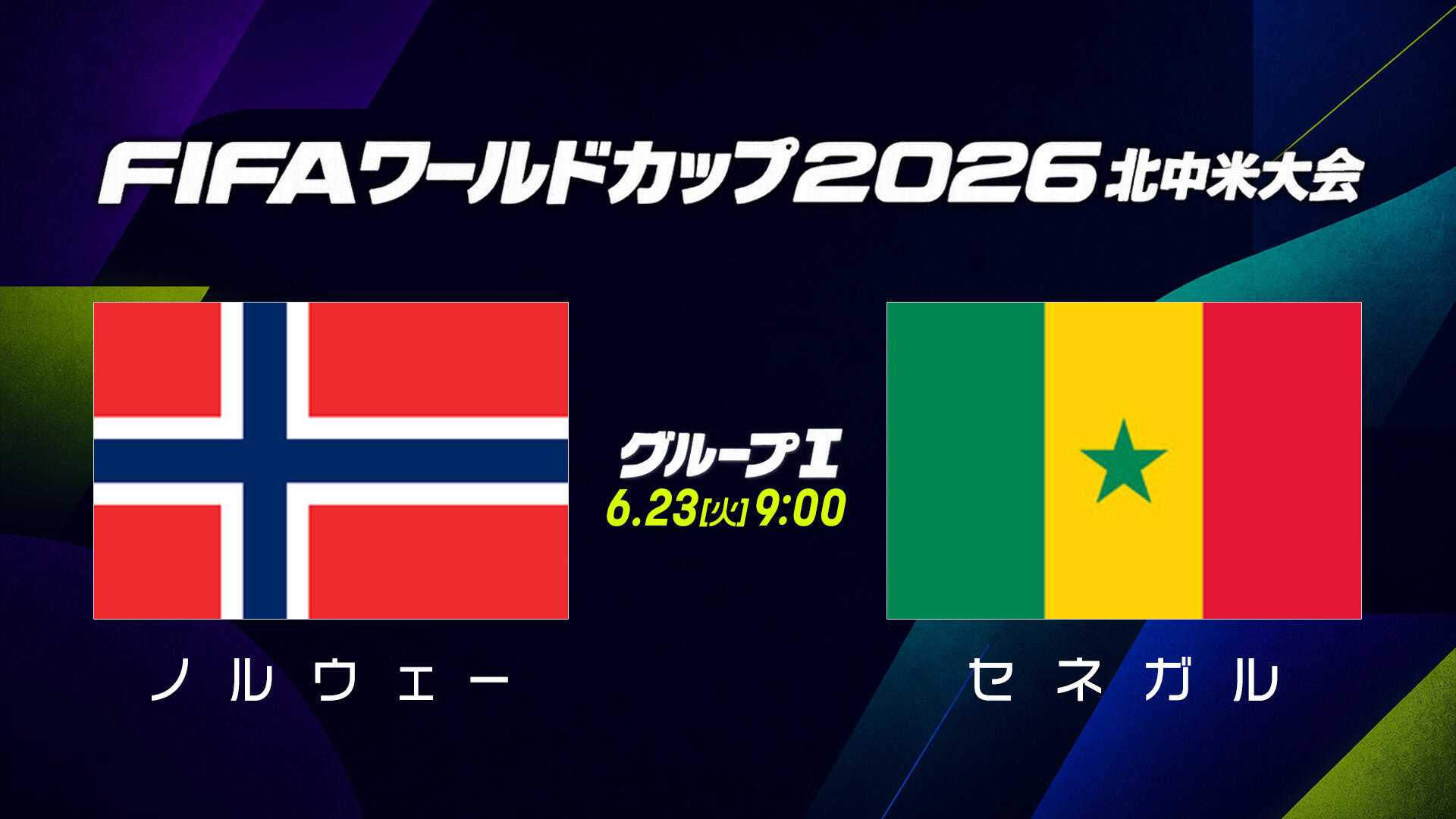 HP ノルウェー vs セネガル.jpg