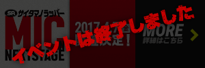 SR サイタマノラッパーMIC IN NEXTSTAGE