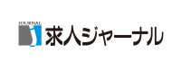 求人ジャーナル