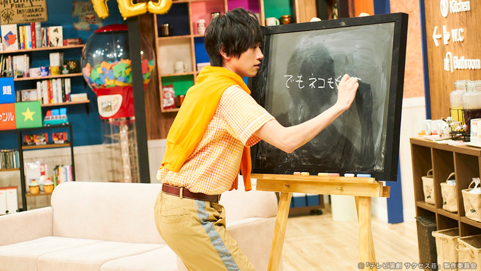 「テレビ演劇 サクセス荘」｜2.5次元 舞台俳優が出演 第6回 シーン2