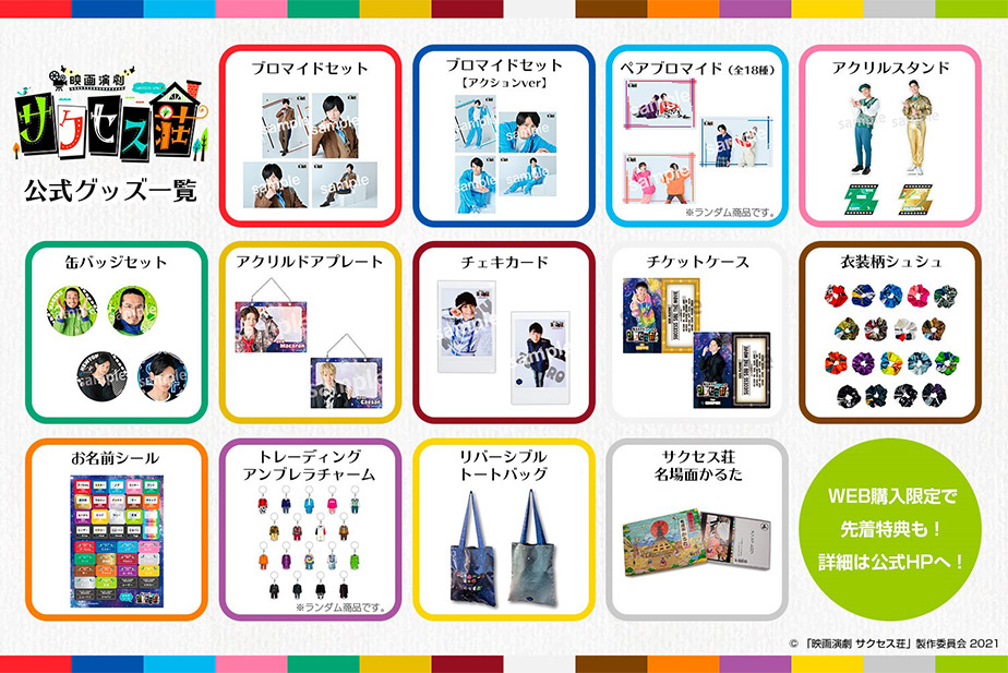 グッズラインナップ