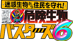 日曜ビッグバラエティ
                「危険生物バスターズ６★住民を守れ！駆除の神VS凶暴クマ＆殺人スズメバチ」