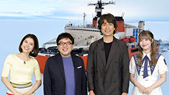 日曜ビッグバラエティ
                「日本⇔南極35000ｋｍ！南極観測船“しらせ”に乗せてもらいました！」