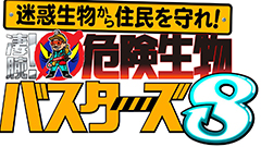 日曜ビッグバラエティ
                「危険生物バスターズ８★住民を守る！駆除の達人ＶＳ最凶スズメバチ＆迷惑珍獣」