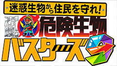 日曜ビッグバラエティ
                「危険生物バスターズ９★2000匹の凶暴スズメバチVS発明DIYバスターが死闘」
