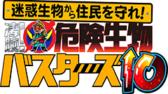 日曜ビッグバラエティ
                「危険生物バスターズ10★猛毒スズメバチ&イノシシ200頭VS凄腕バスター」