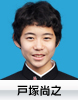 戸塚尚之