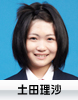 土田理沙