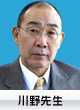 川野先生