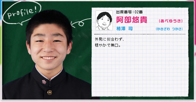出席番号:02番　阿部悠貴(あべゆうき)