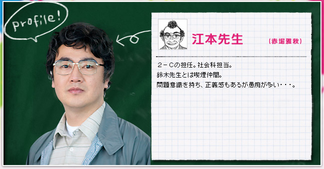 2-C担任　江本源三