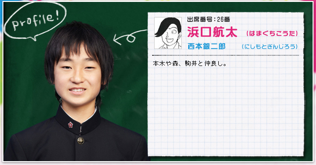 出席番号:26番　浜口航太(はまぐちこうた)