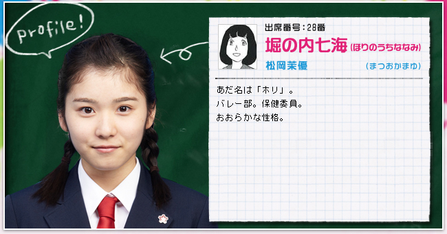 出席番号:28番　堀の内七海(ほりのうちななみ)