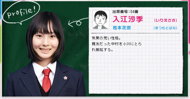 出席番号:04番　入江沙季(いりえさき)