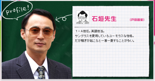 石垣先生