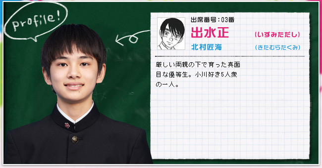 出席番号:03番　出水　正(いずみただし)