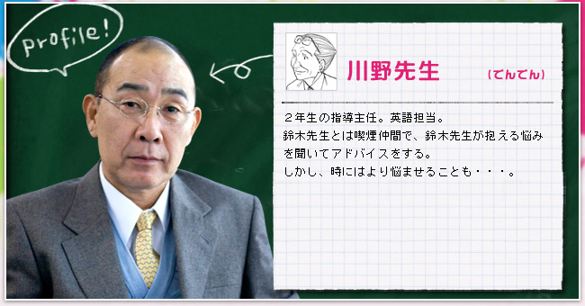 2-A副担任　川野達郎